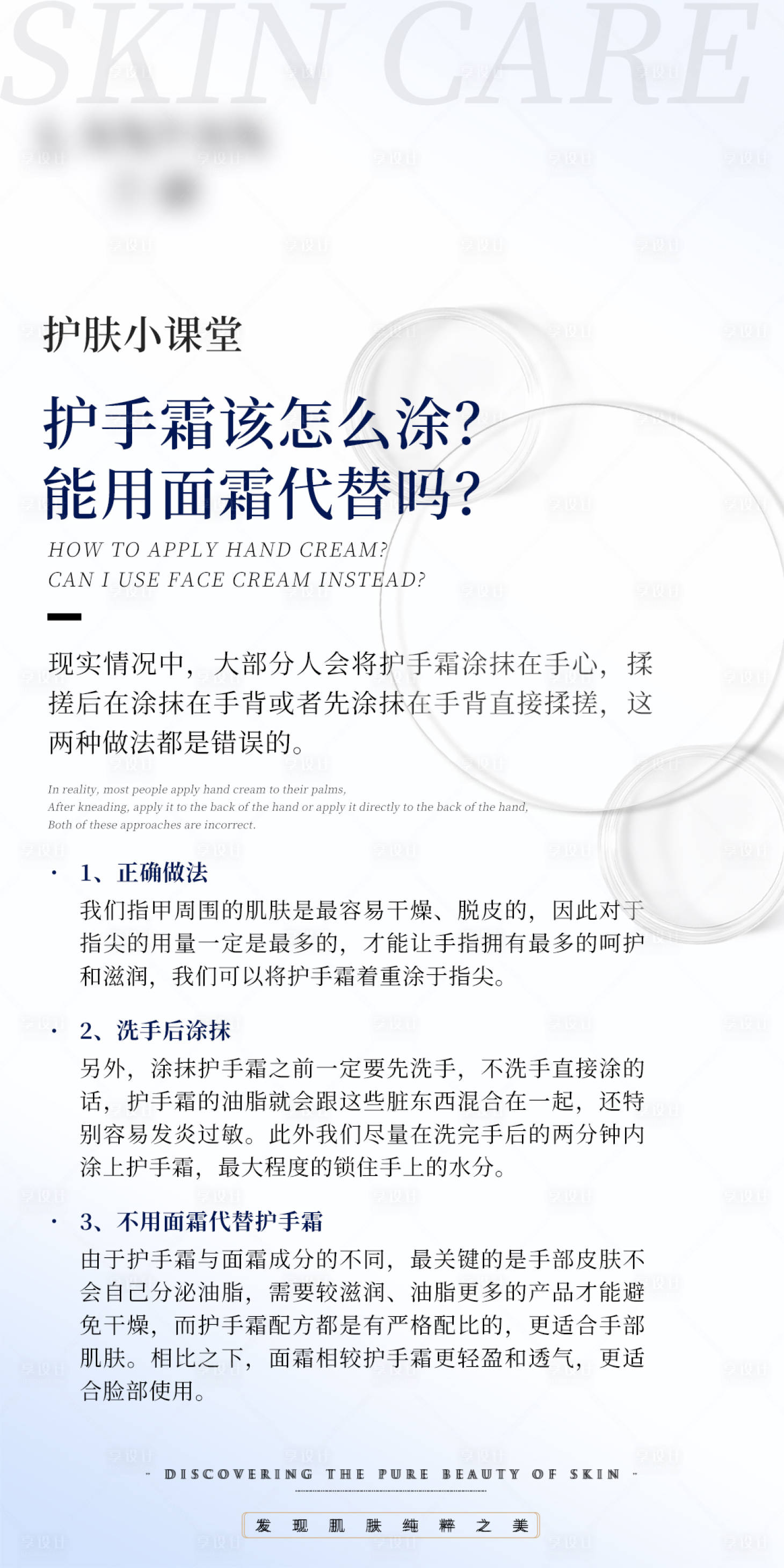 源文件下载【享设计】搜索编号：97210022737104015【护手霜科普海报】