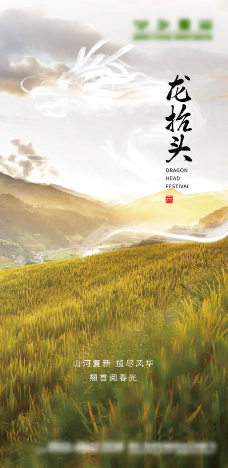 源文件下載【享設計】搜索編號：95020022238298577【二月二龍抬頭海報】