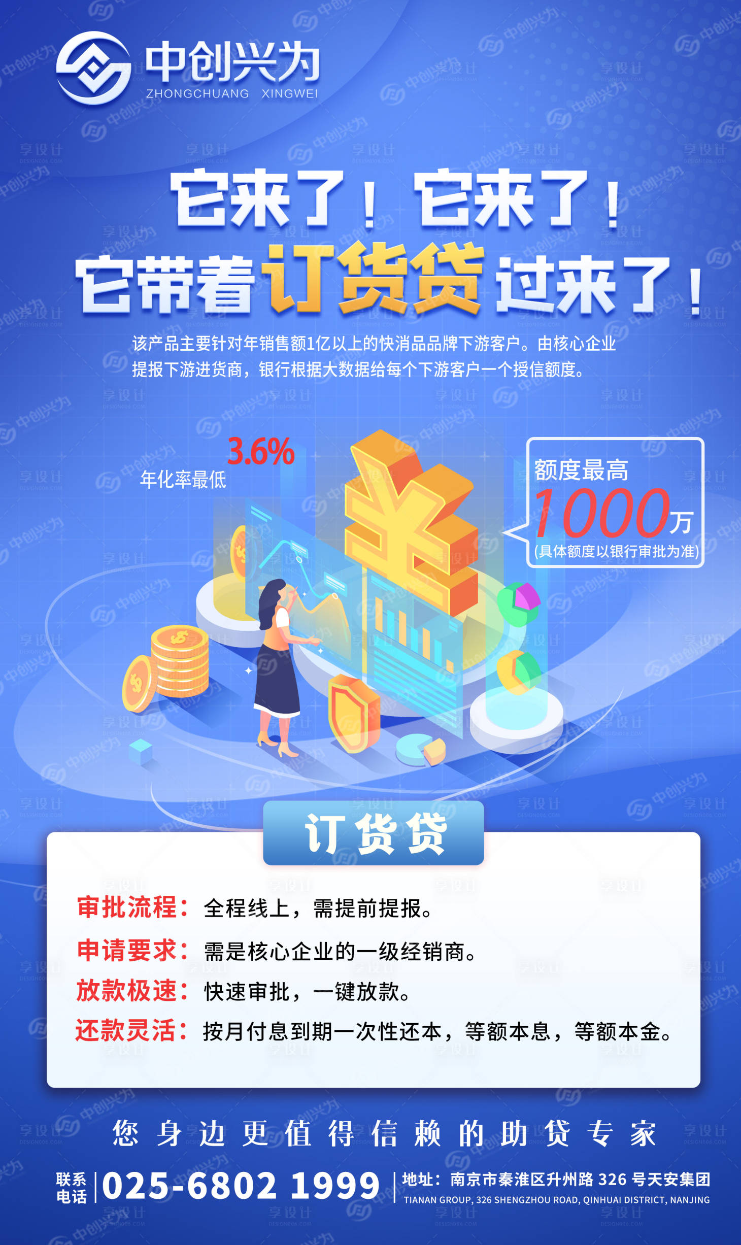 源文件下載【享設計】搜索編號：59370022813849612【金融產品海報】