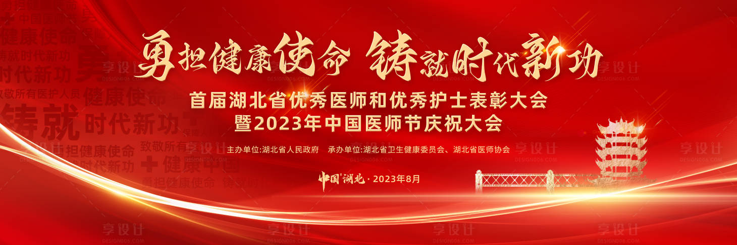 源文件下载【表彰大会活动背景板】编号：79440022355356367