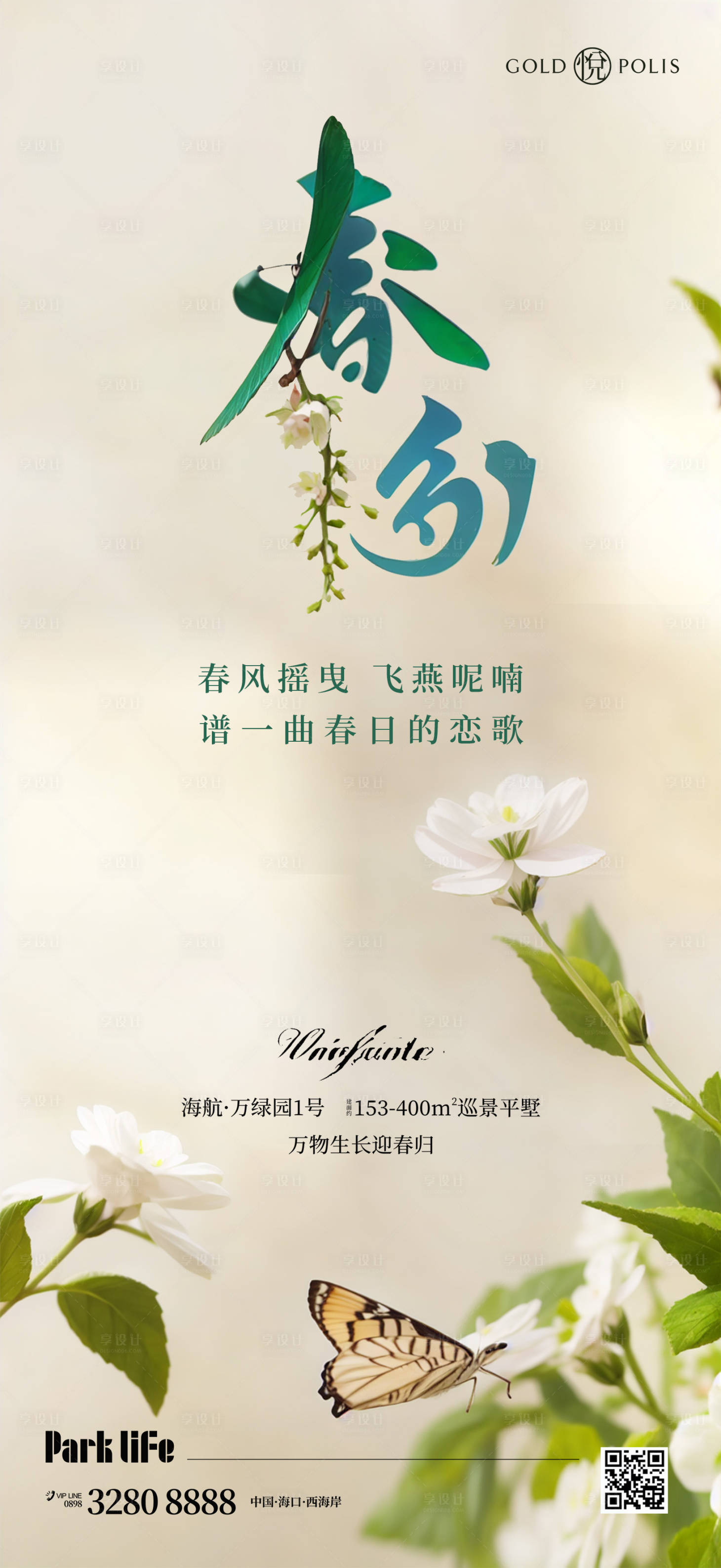 源文件下载【春分】编号：41000022472152244
