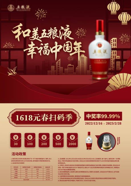源文件下载【享设计】搜索编号：45100022419483023【白酒主KV活动海报】