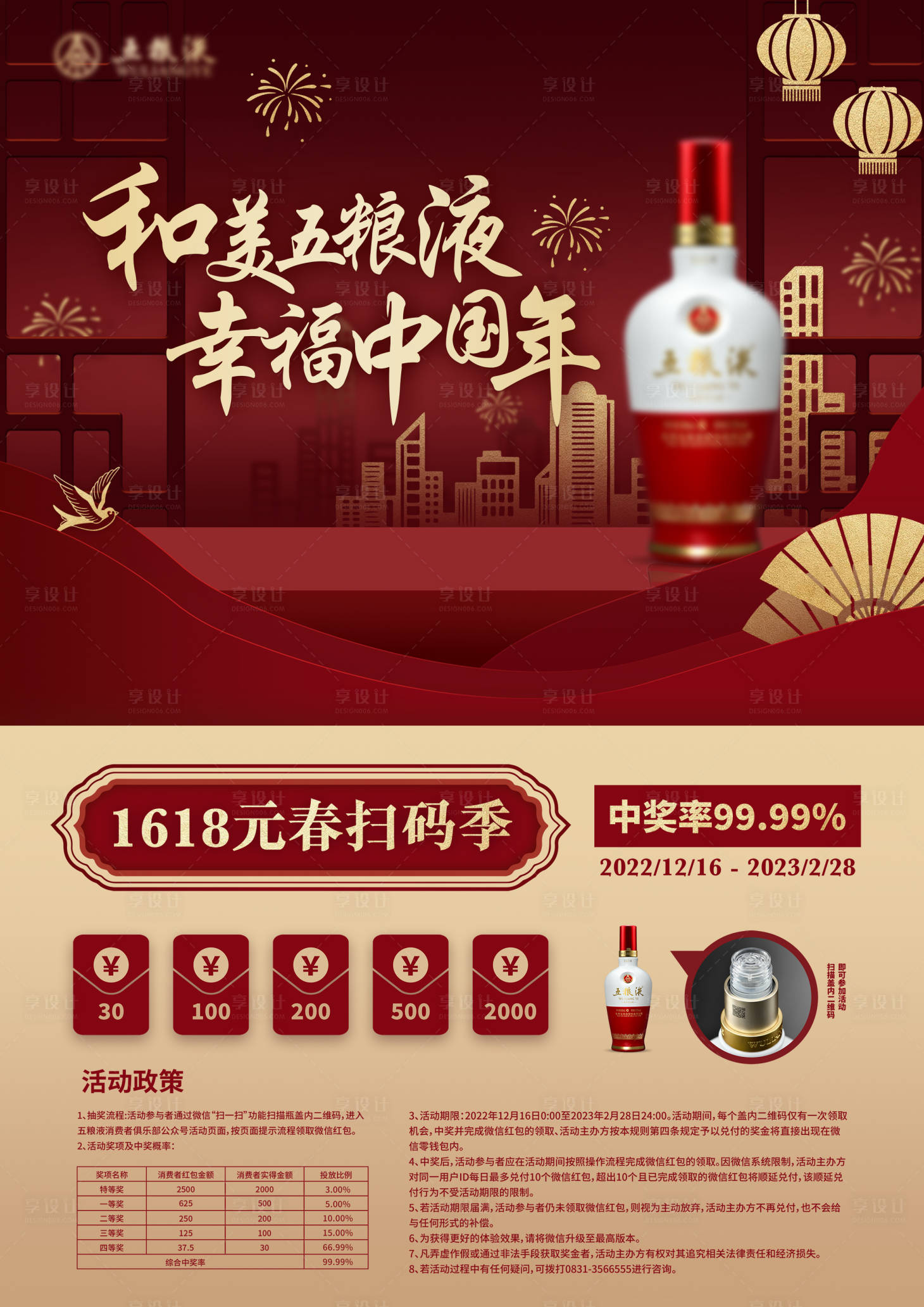 源文件下載【享設(shè)計(jì)】搜索編號(hào)：45100022419483023【白酒主KV活動(dòng)海報(bào)】