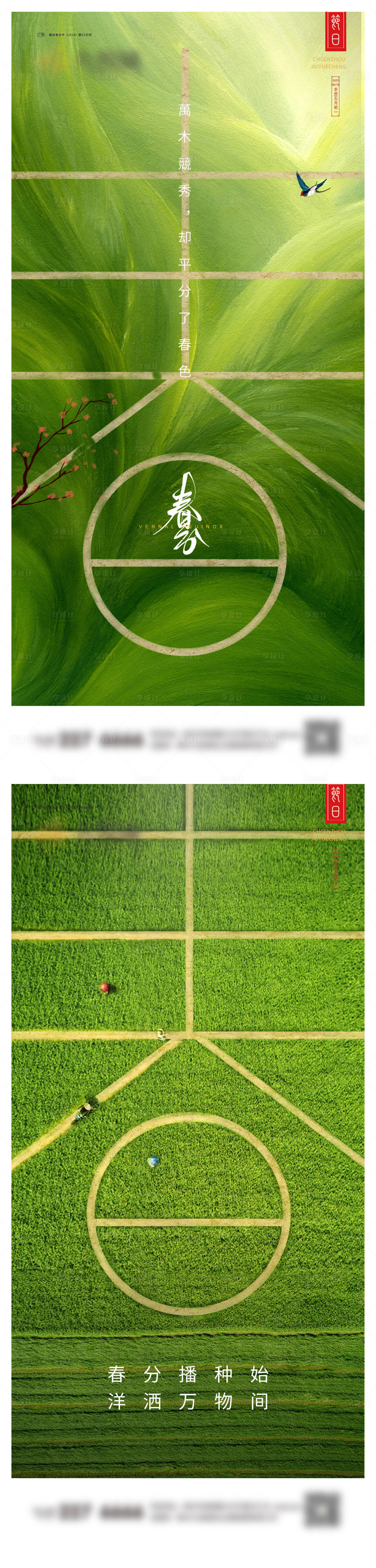 源文件下载【享设计】搜索编号：67100022387073557【春分节气海报】