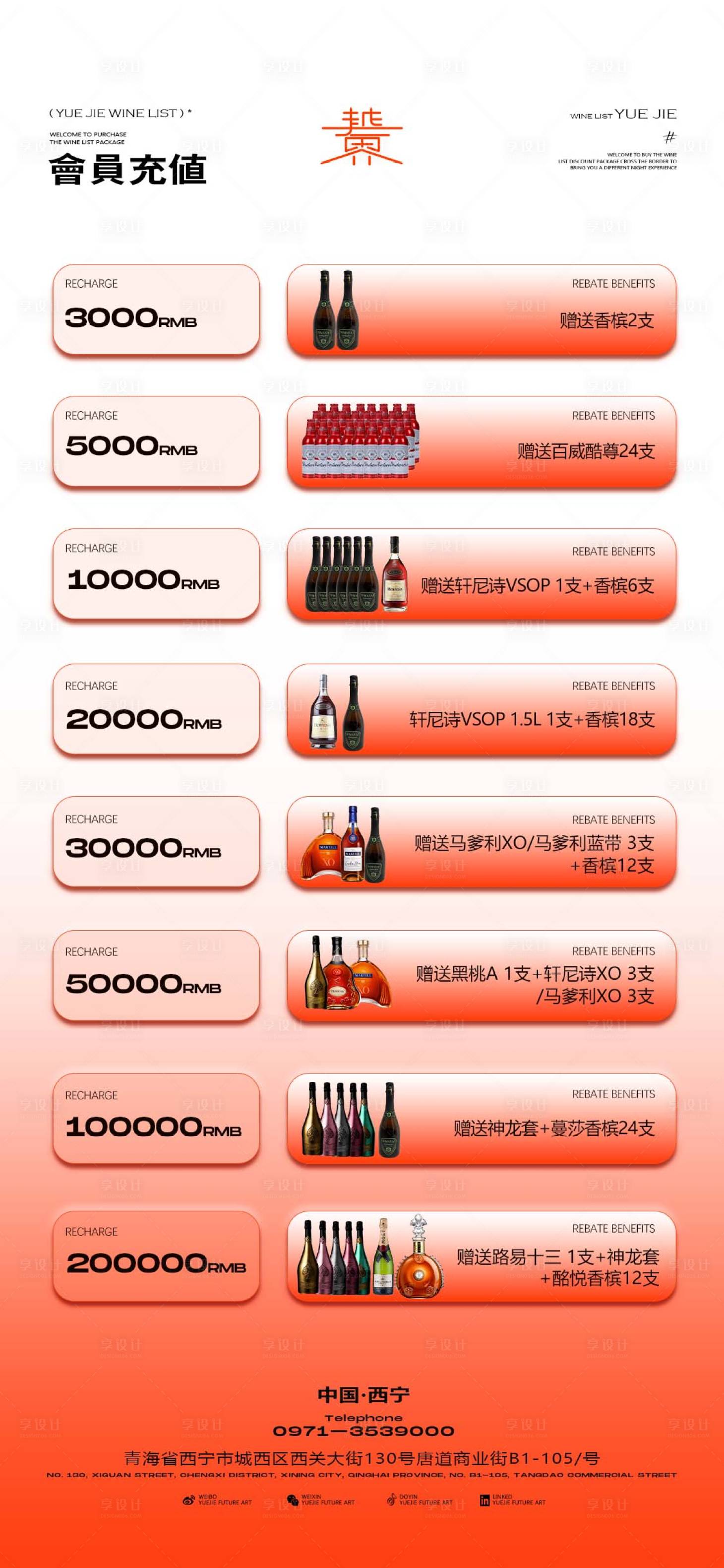 源文件下载【酒吧会员充值海报】编号：30340022695996229