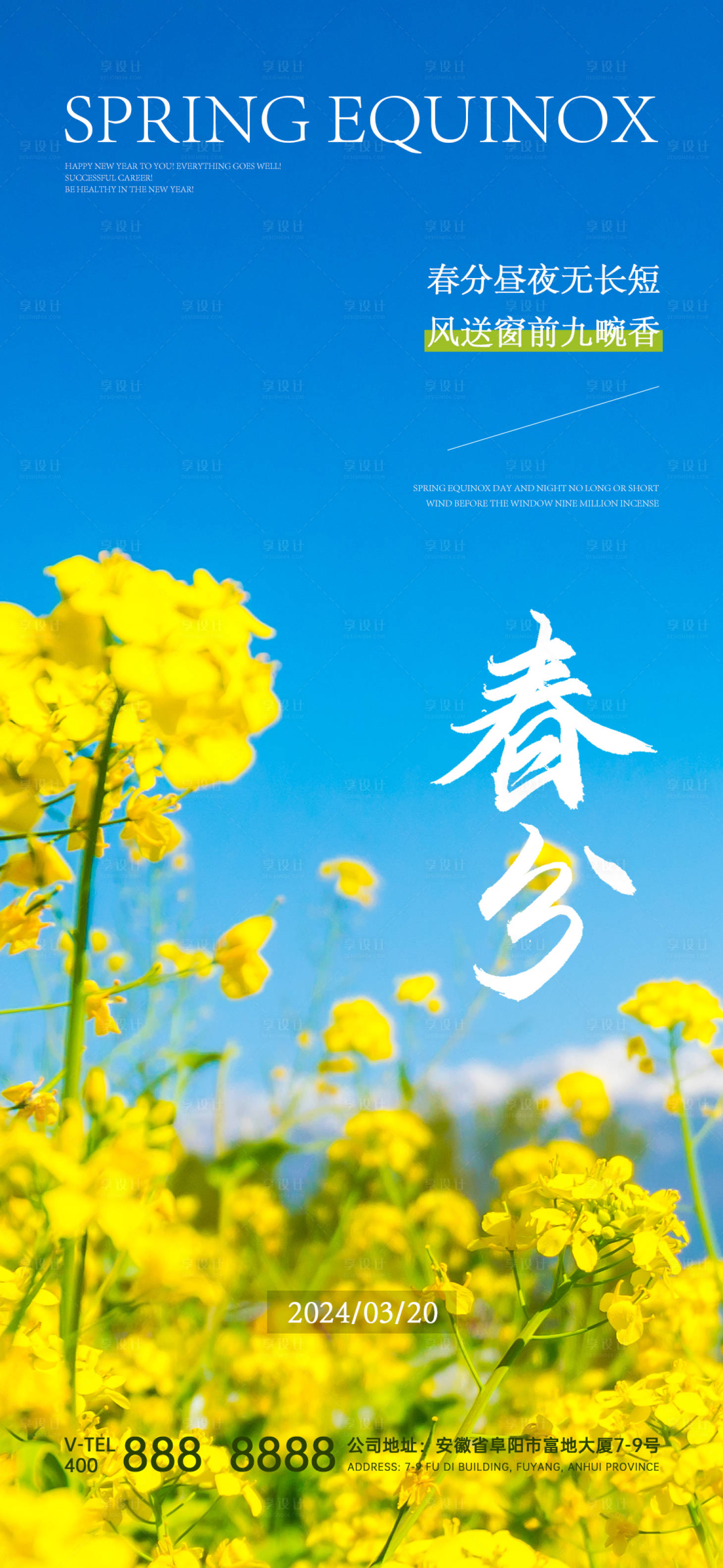 源文件下载【春分海报】编号：68260022684129479