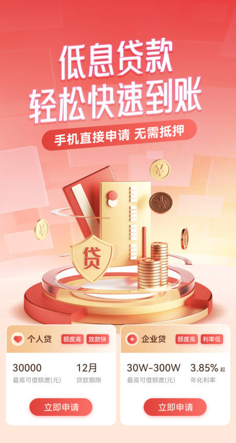 源文件下載【低息貸款活動(dòng)頁(yè)面】編號(hào)：31590022325697511