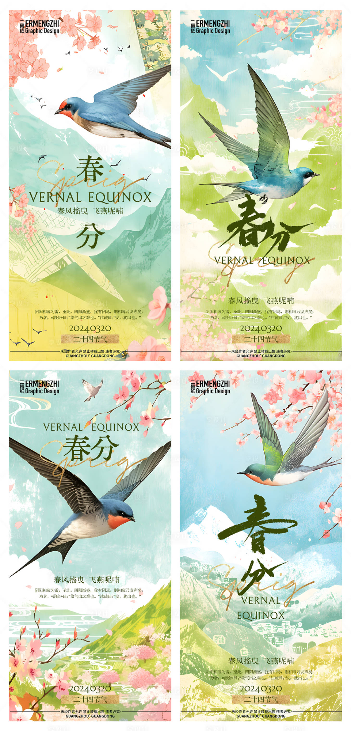 源文件下載【享設(shè)計】搜索編號：97290022500958077【春分海報】