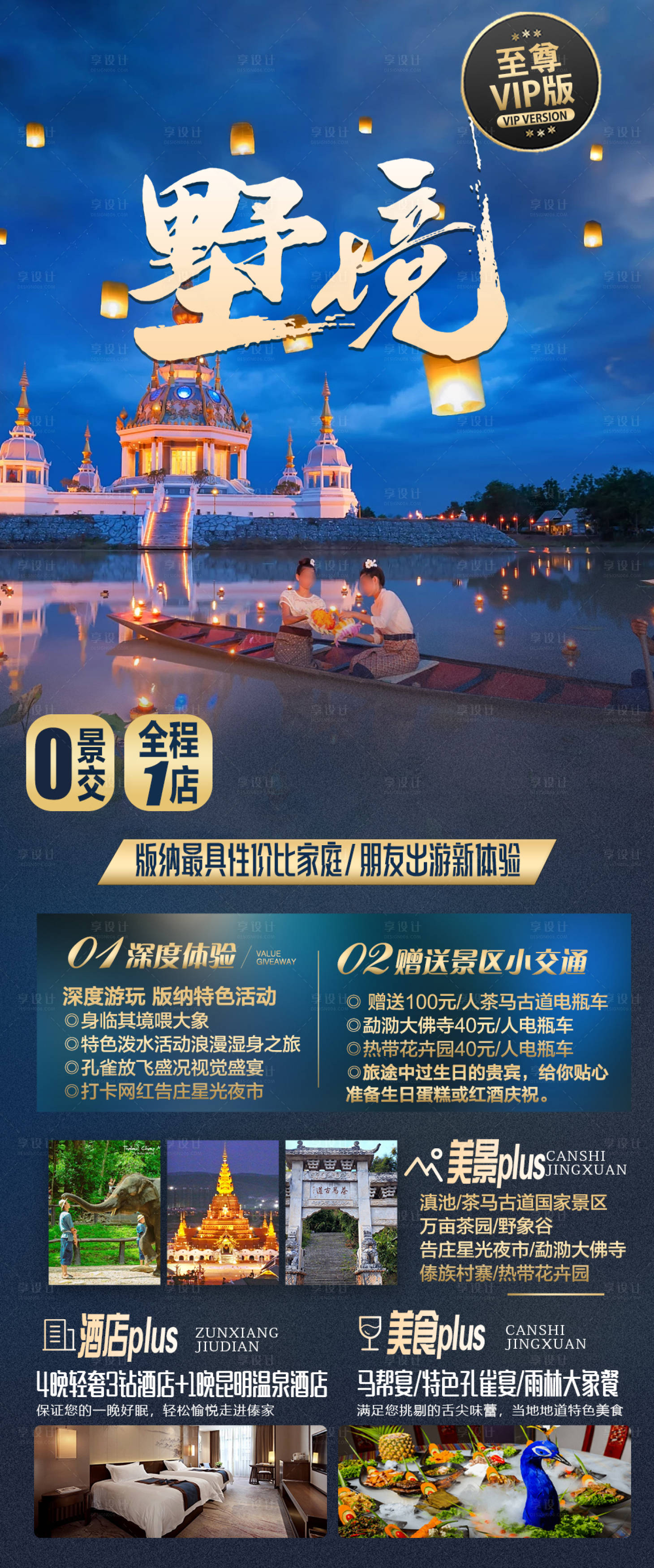 源文件下載【享設計】搜索編號：24200022535616601【西雙版納旅游長圖海報】