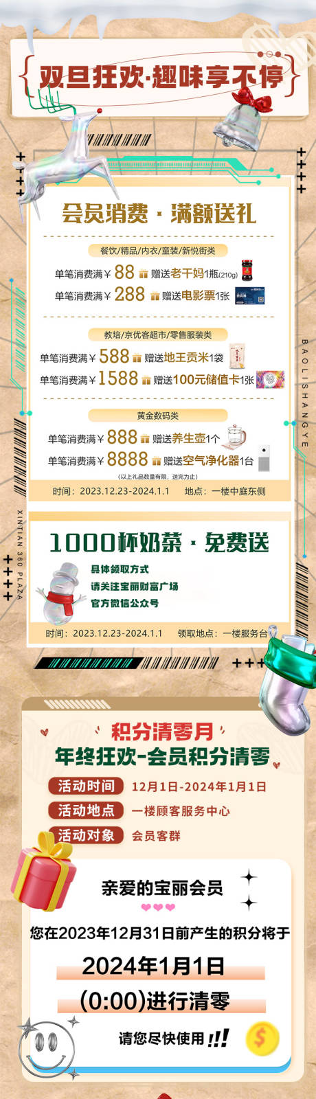 源文件下载【商业购物中心假期长图】编号：99200022554242876