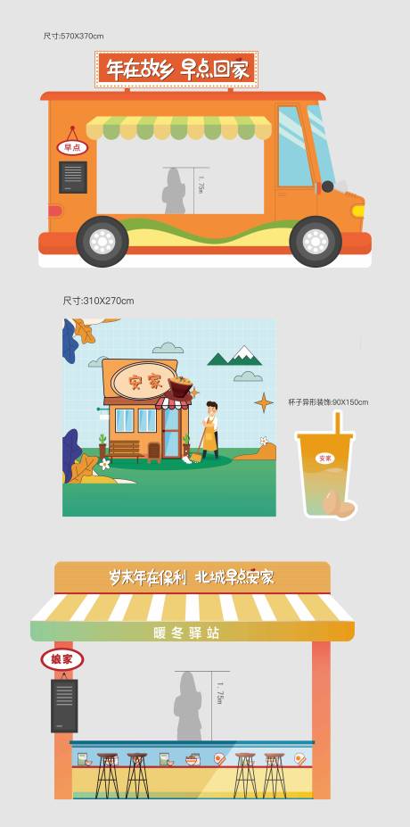 源文件下載【享設(shè)計】搜索編號：54250022643479500【早點攤位桁架】