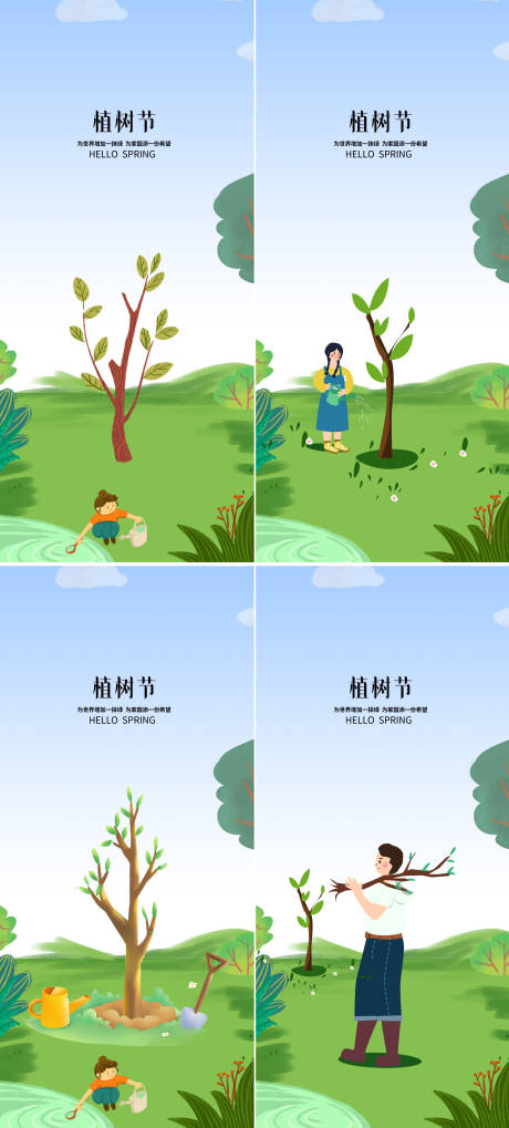源文件下載【植樹節(jié)卡通插畫海報】編號：46200022270973566