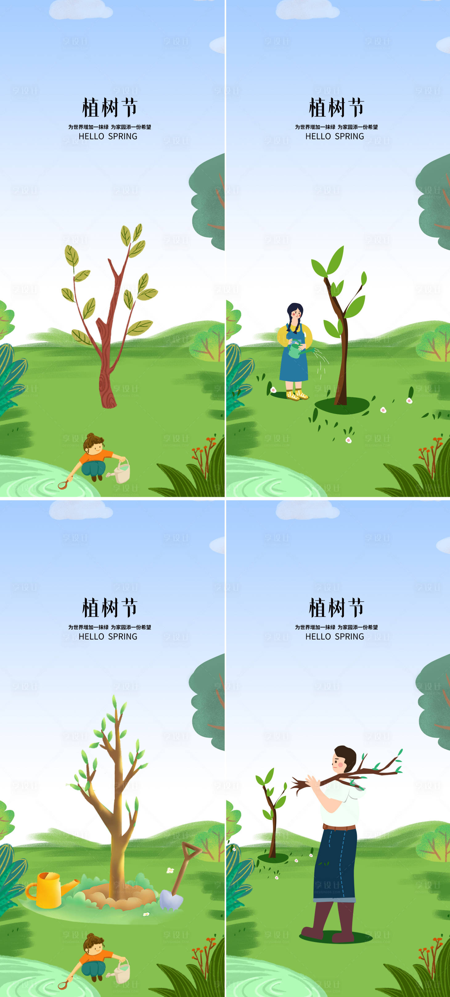 源文件下載【植樹節卡通插畫海報】編號：46200022270973566