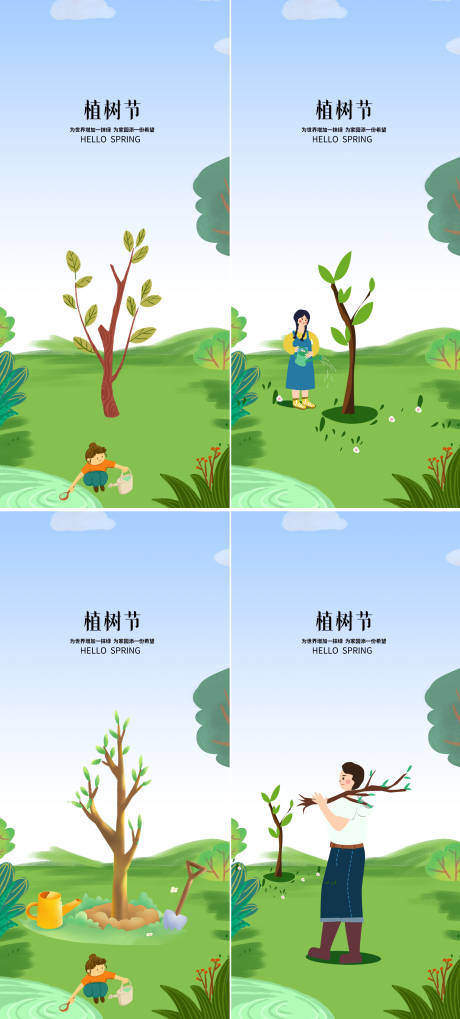 植树节卡通插画海报-源文件【享设计】