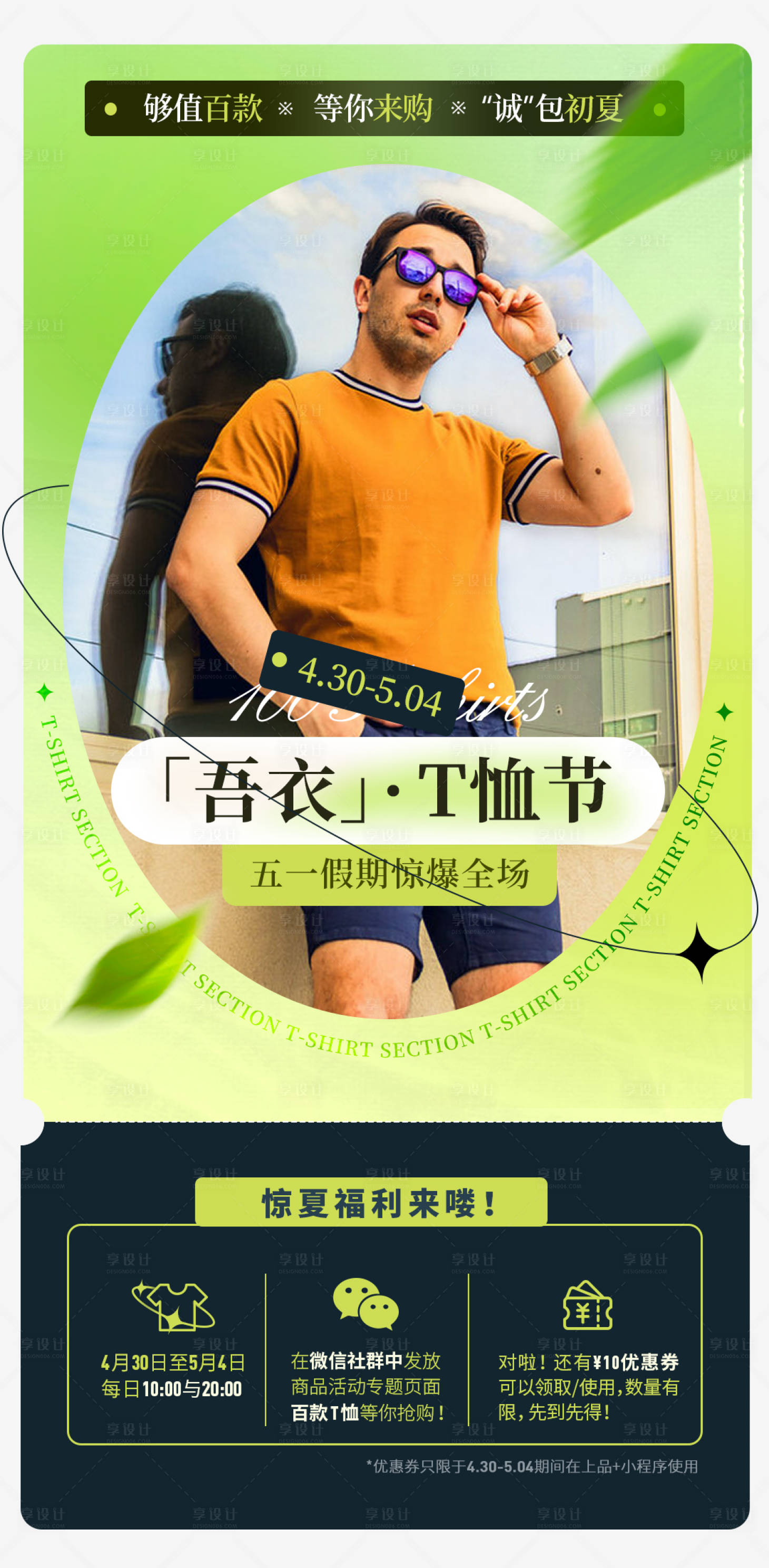 源文件下载【享设计】搜索编号：59940022474861917【春天 】