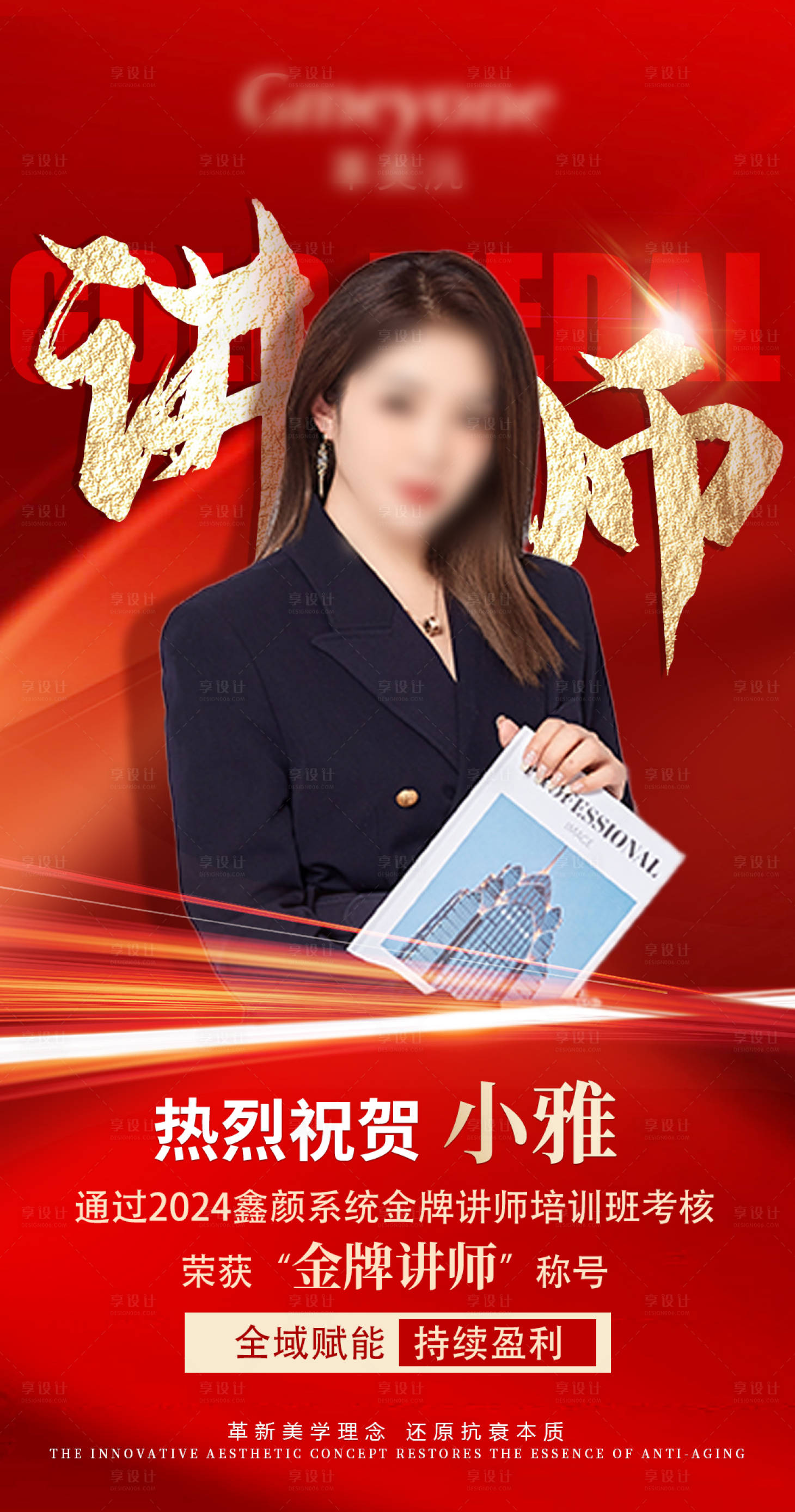 源文件下載【享設計】搜索編號：40580022600921870【醫(yī)美名師海報】