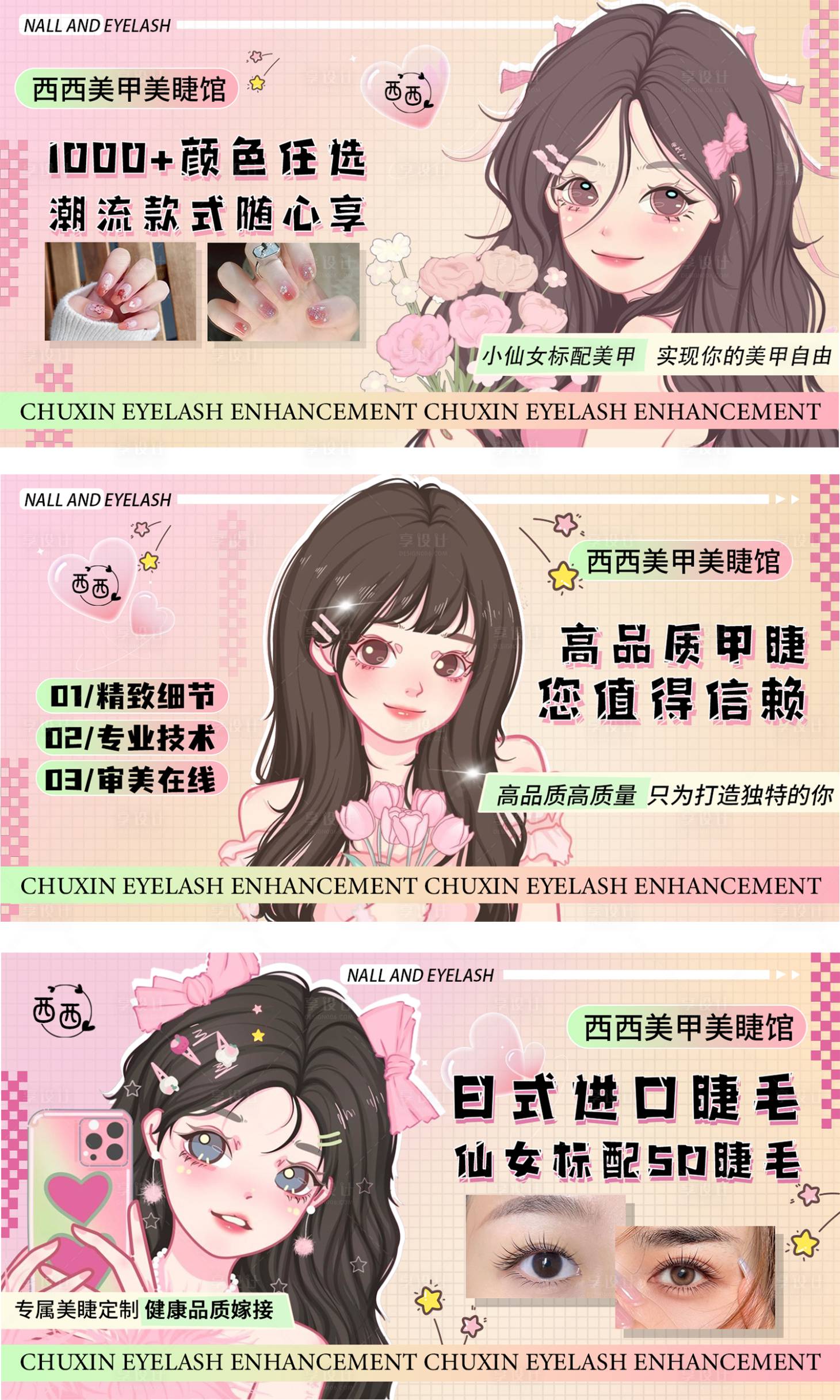 源文件下載【享設計】搜索編號：72680022633044831【美甲美睫banner】