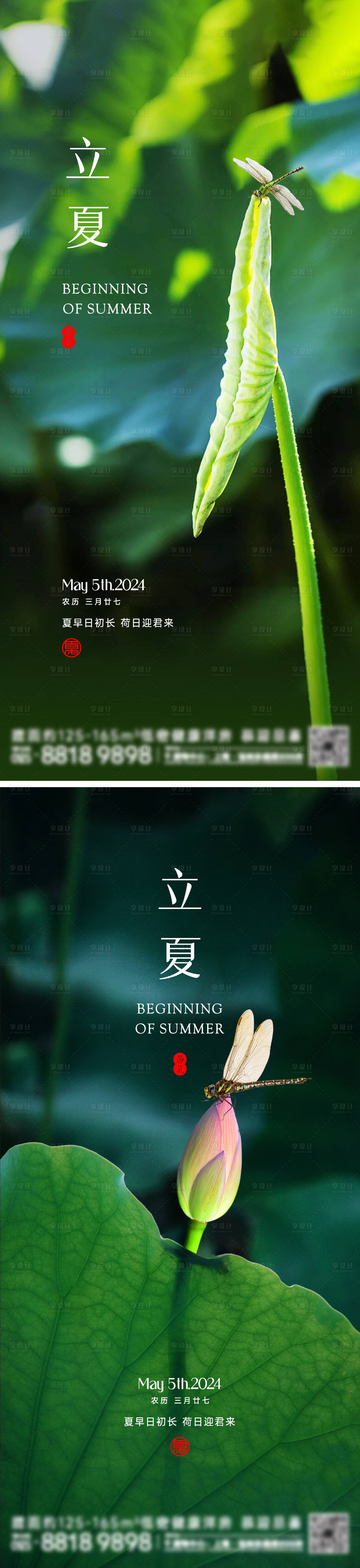 源文件下载【享设计】搜索编号：36210022747433769【立夏节气海报】