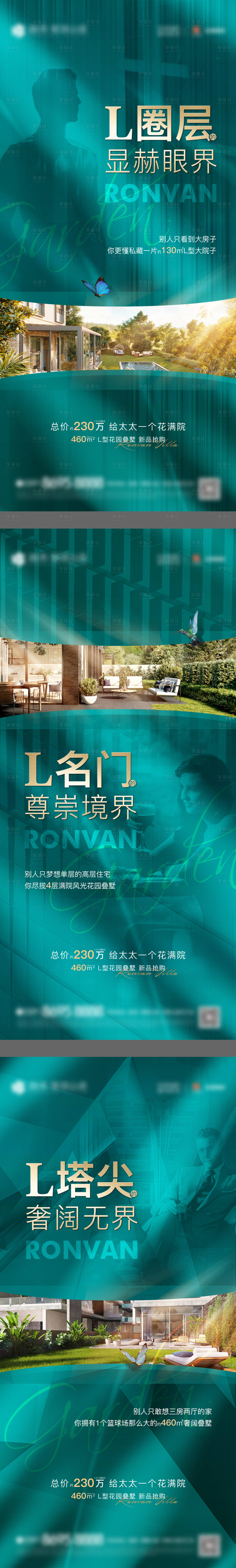 源文件下载【顶流圈层豪宅花园别墅系列海报】编号：58110022491001981