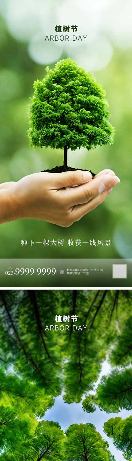 源文件下载【植树节海报】编号：40180022300804684