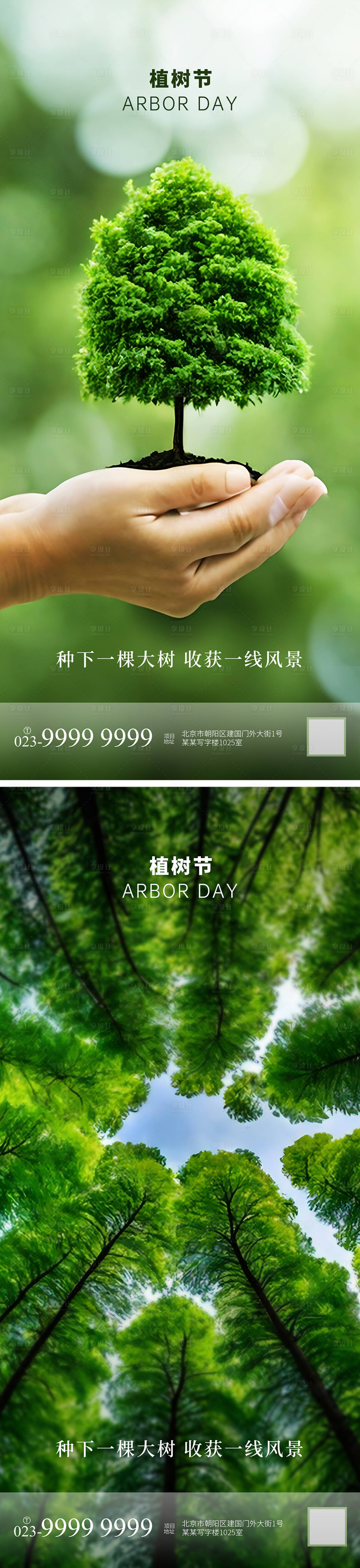 源文件下載【享設計】搜索編號：40180022300804684【植樹節海報】
