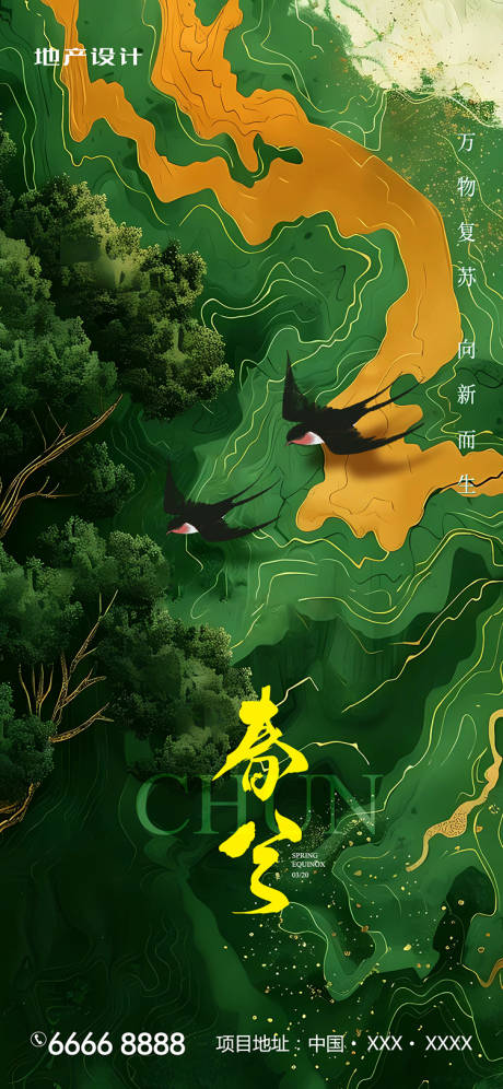 源文件下载【春分节气海报】编号：90030022554846247