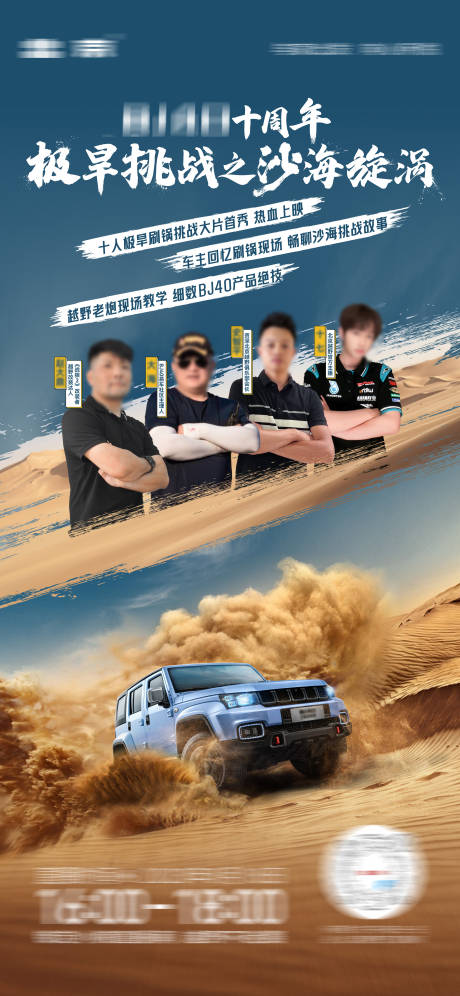 源文件下载【越野汽车穿越沙漠直播海报】编号：29080022399975030