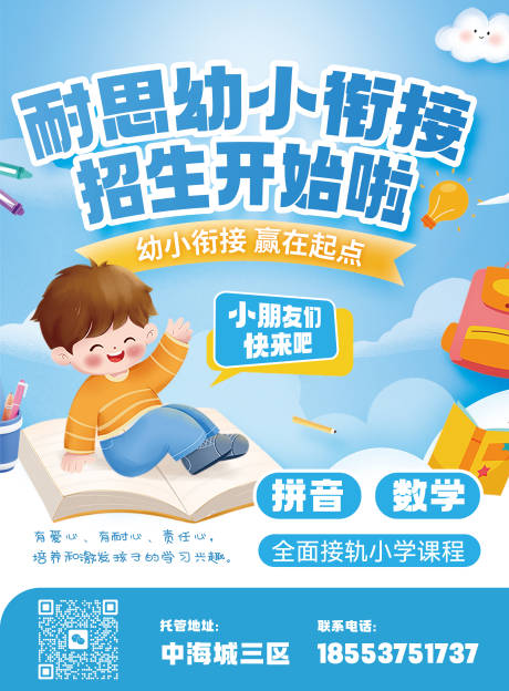 源文件下載【幼兒托管班招生插畫海報(bào)】編號：26800022841359868