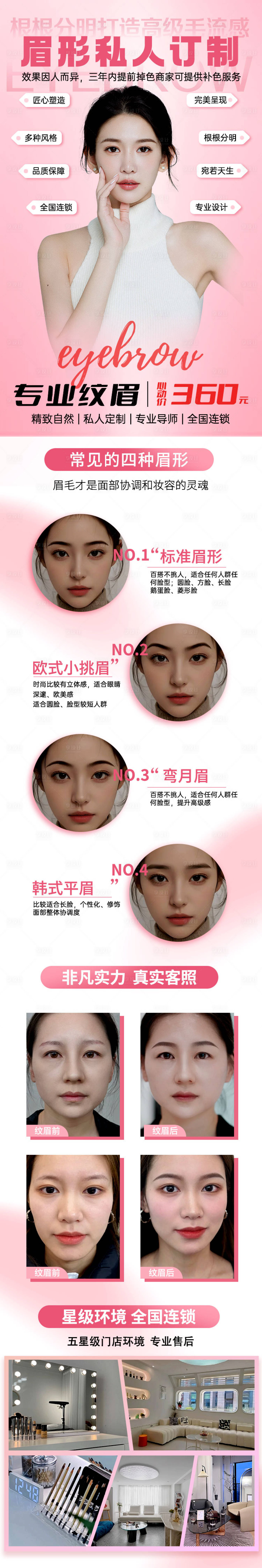 源文件下载【享设计】搜索编号：35500022375825278【医美纹眉详情页】