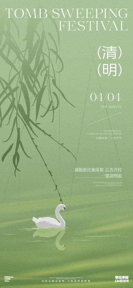 源文件下载【清明海报】编号：75140022647396901