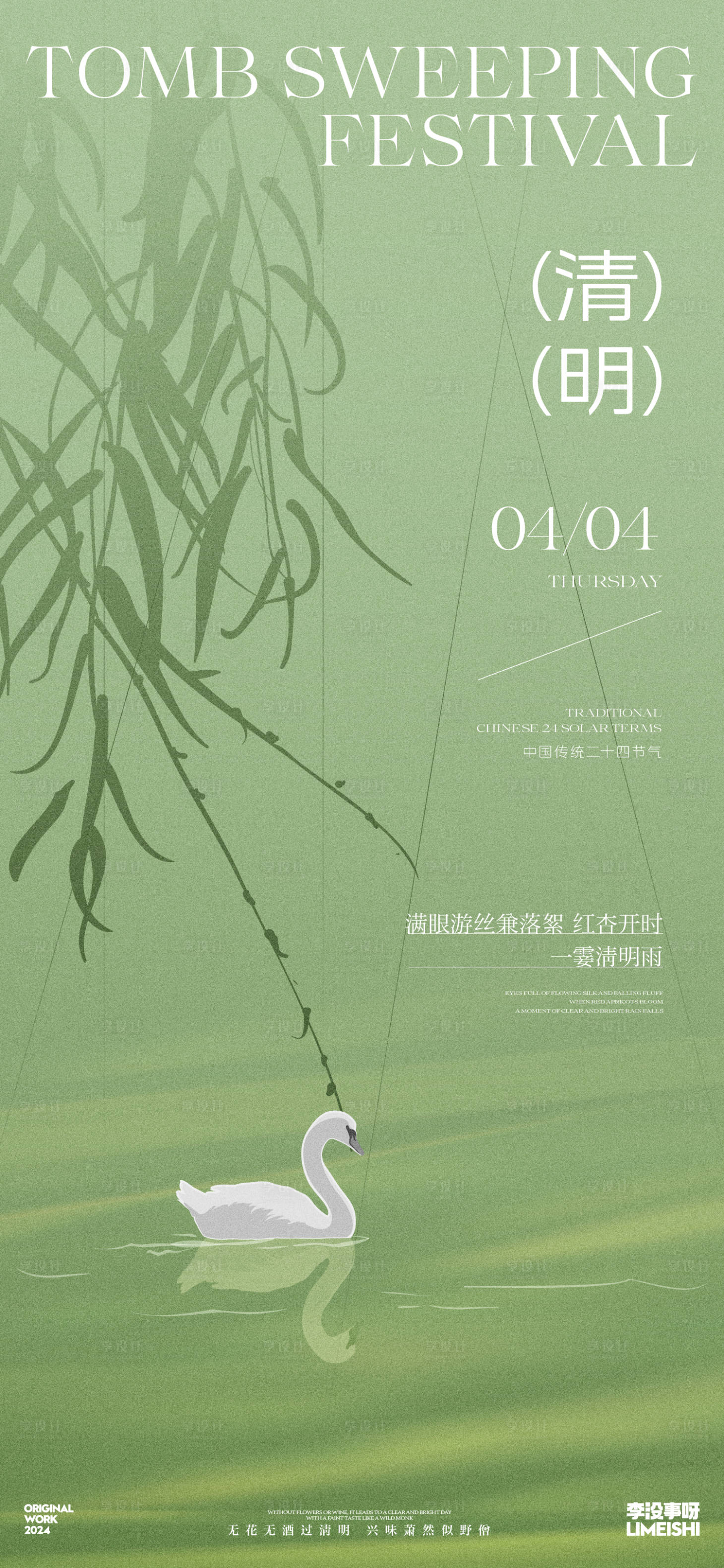 源文件下載【享設計】搜索編號：75140022647396901【清明海報】