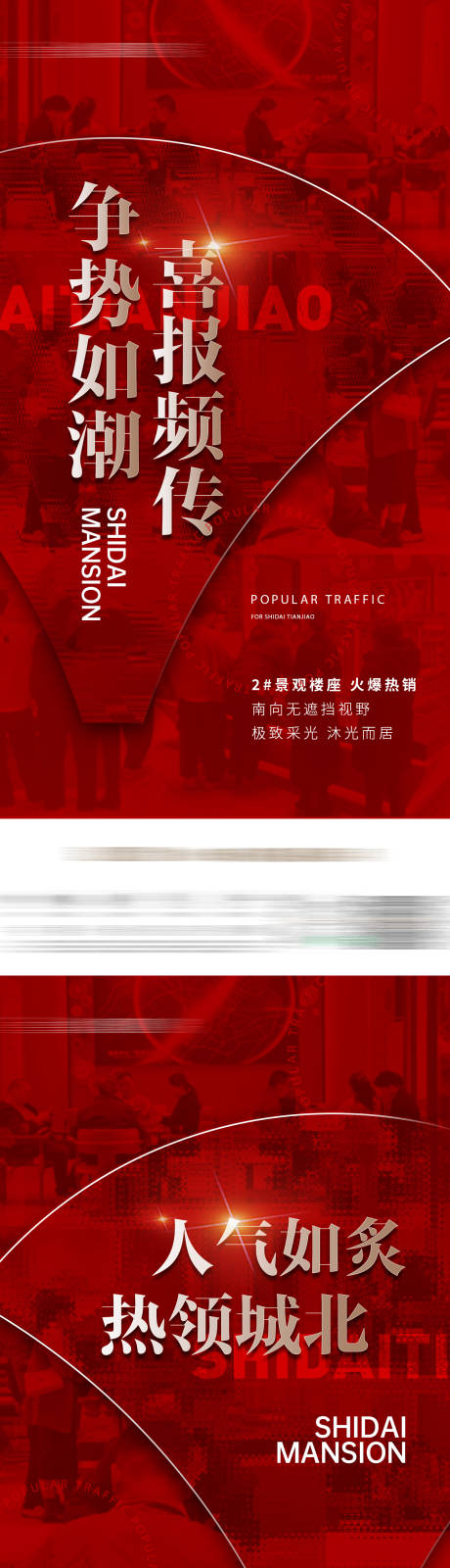 源文件下载【地产人气热销海报】编号：39360022780025279