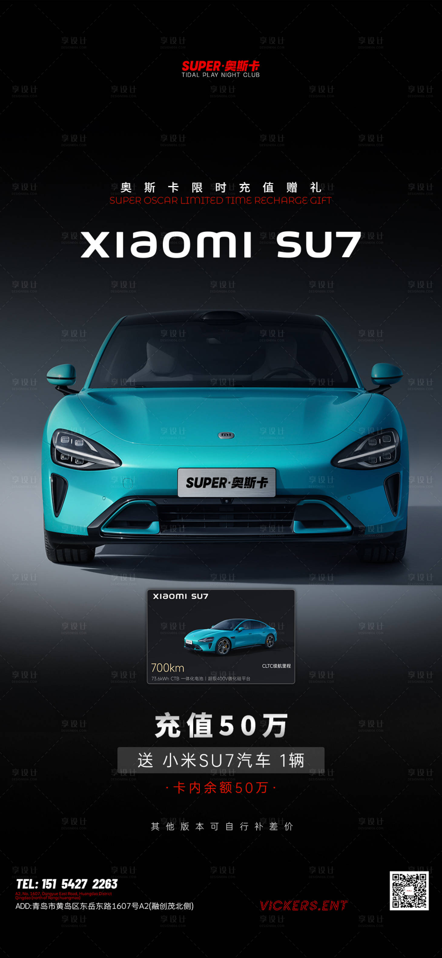 源文件下載【享設計】搜索編號：98660022913813122【酒吧充值送汽車簡約海報】