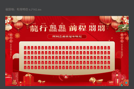 源文件下载【福袋红包墙背景板】编号：80900022352174965