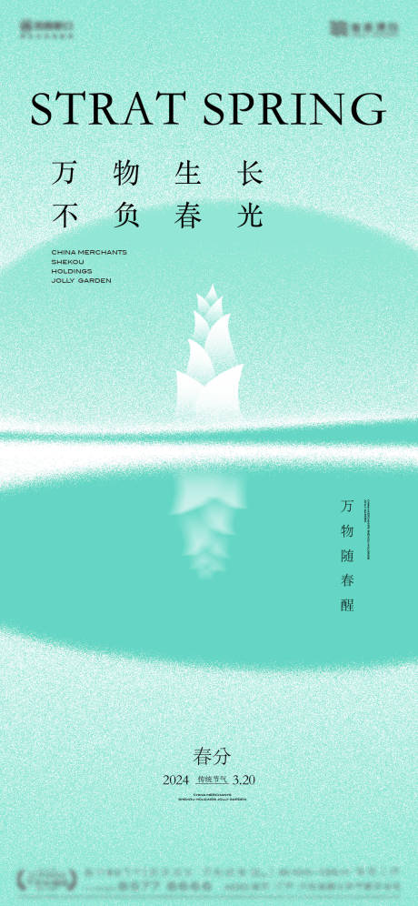 源文件下載【享設(shè)計(jì)】搜索編號(hào)：11680022371497461【春分海報(bào)】