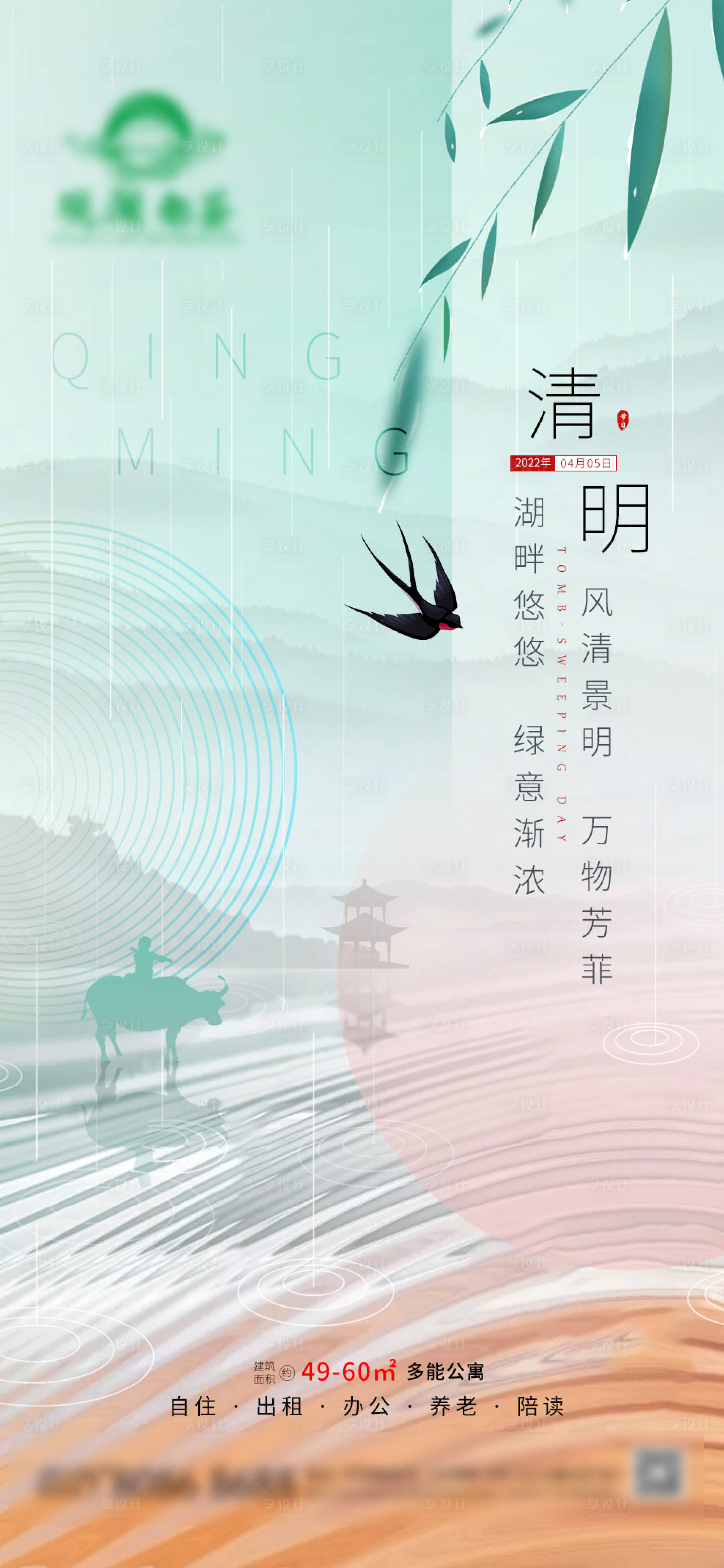 源文件下載【享設計】搜索編號：20100022867955842【清明節海報】