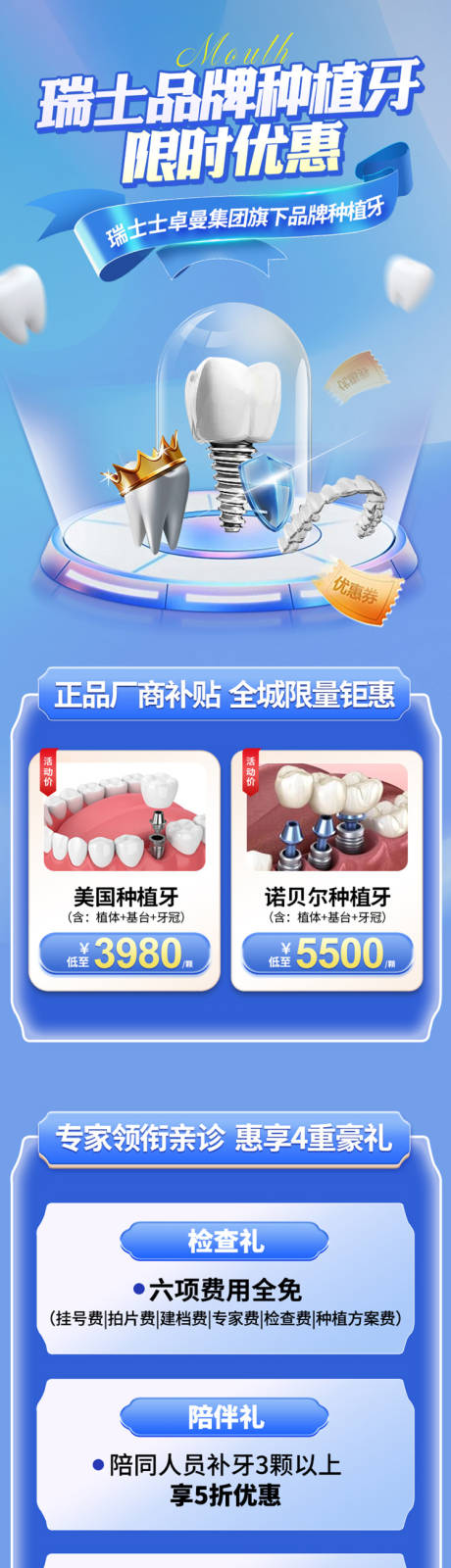 源文件下载【口腔种植牙活动长图】编号：40030022235908414