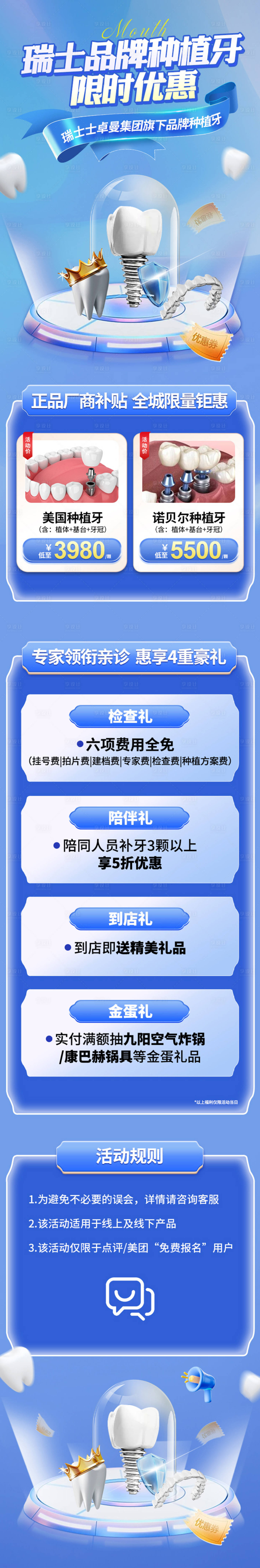 源文件下載【口腔種植牙活動長圖】編號：40030022235908414