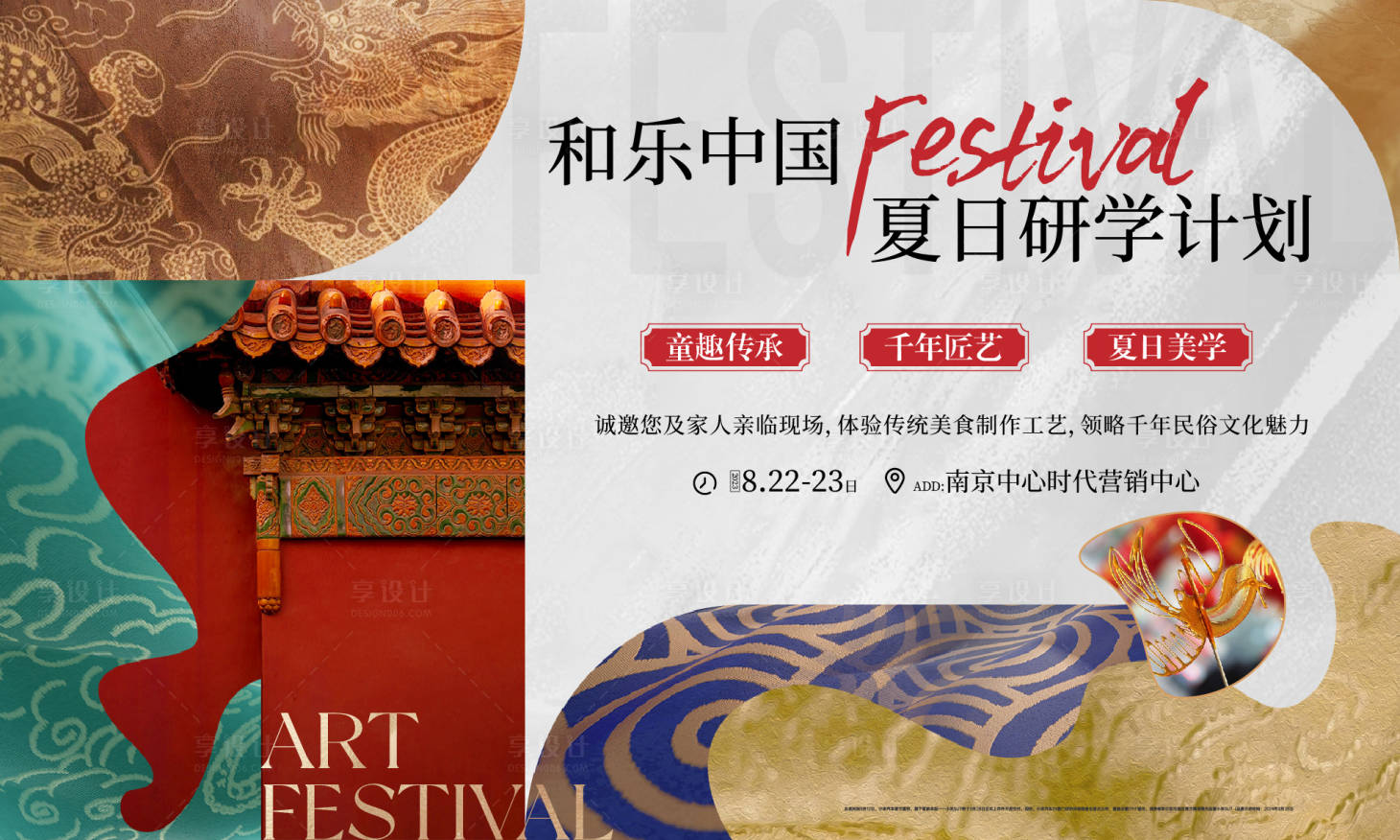 源文件下載【享設(shè)計(jì)】搜索編號(hào)：62290022488116119【和樂中國研學(xué)活動(dòng)智能】
