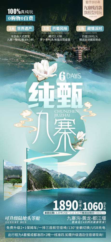 源文件下载【四川旅游海报】编号：20040022246301751