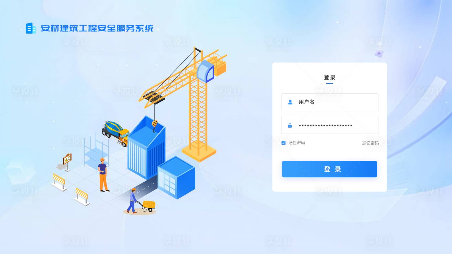 源文件下载【享设计】搜索编号：81790022782021928【B端登录页】