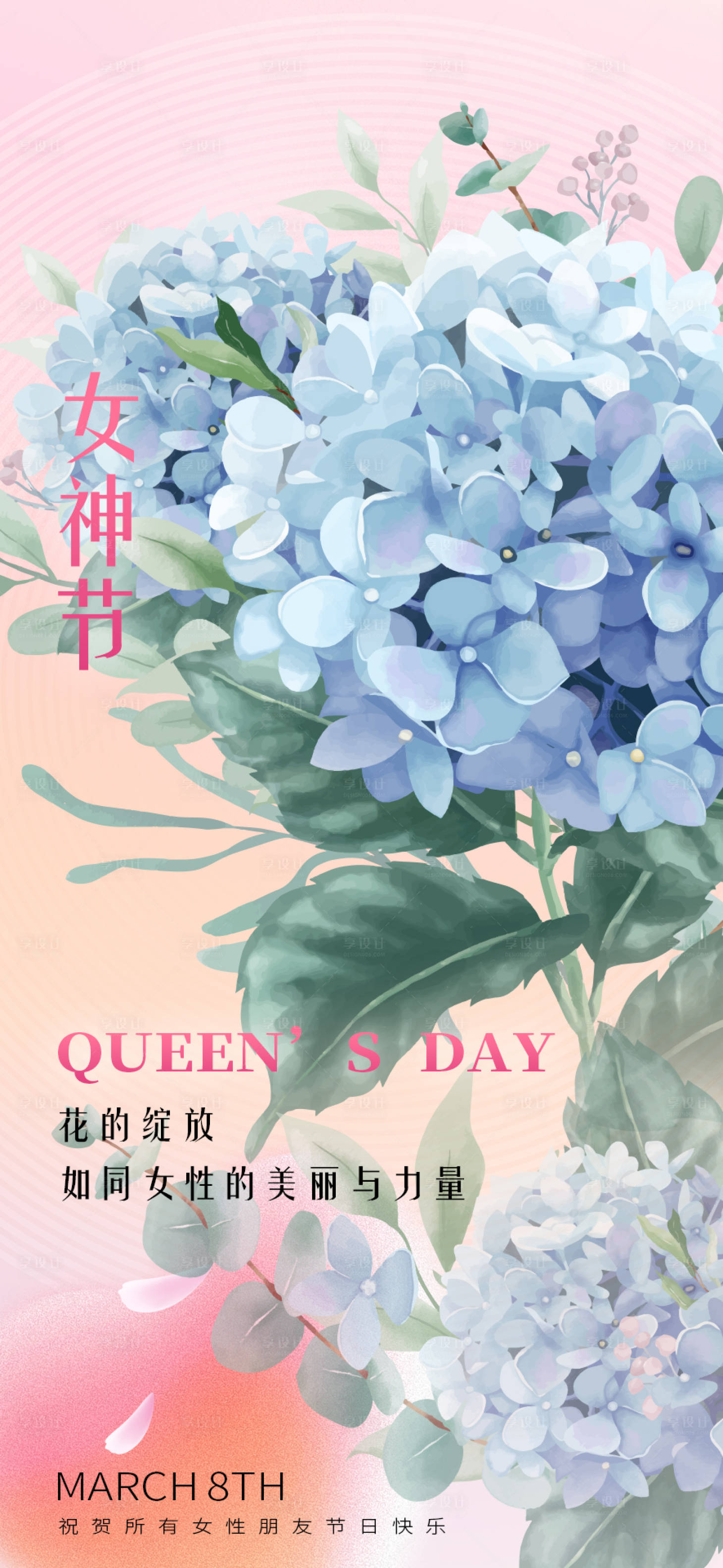 源文件下載【享設(shè)計(jì)】搜索編號(hào)：94620022238541927【婦女節(jié)海報(bào) 】