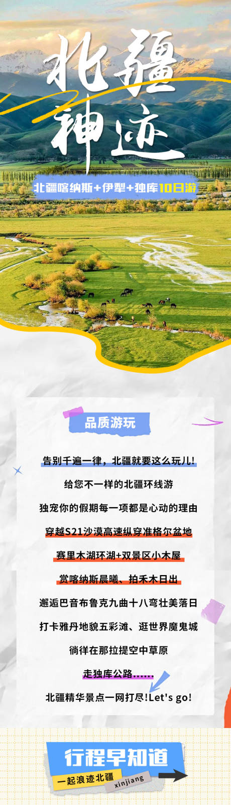 源文件下载【北疆旅行详情页】编号：59900022564912663