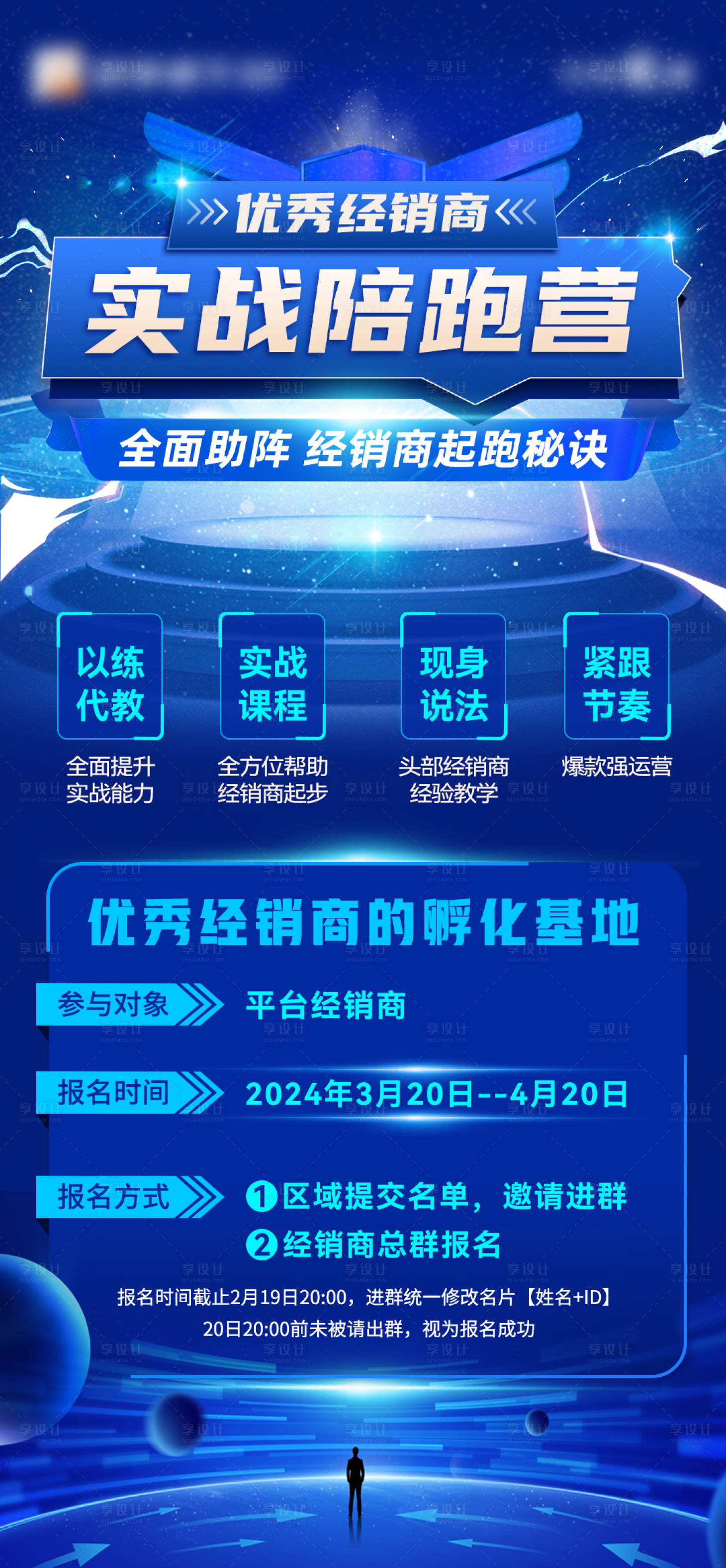 源文件下載【享設計】搜索編號：63280022888776354【集訓海報】