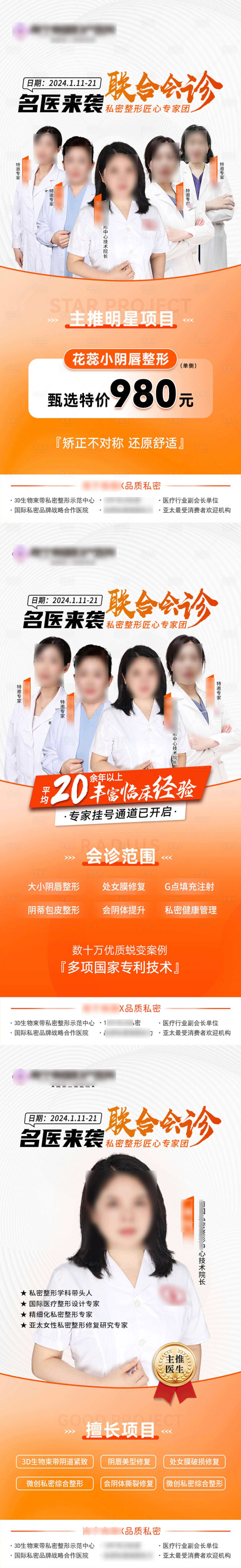 源文件下載【享設(shè)計】搜索編號：72990022529585313【醫(yī)生專家團隊聯(lián)合會診】