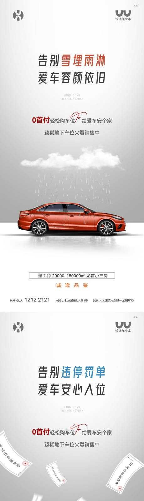 源文件下载【车位卖点海报】编号：57520022518318030
