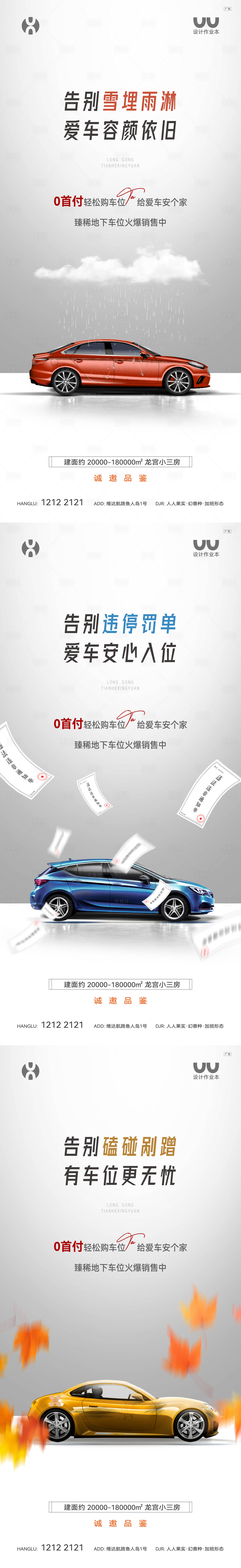 源文件下载【享设计】搜索编号：57520022518318030【车位卖点海报】