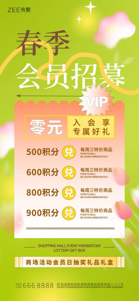源文件下載【會員招募海報】編號：19660022786887792