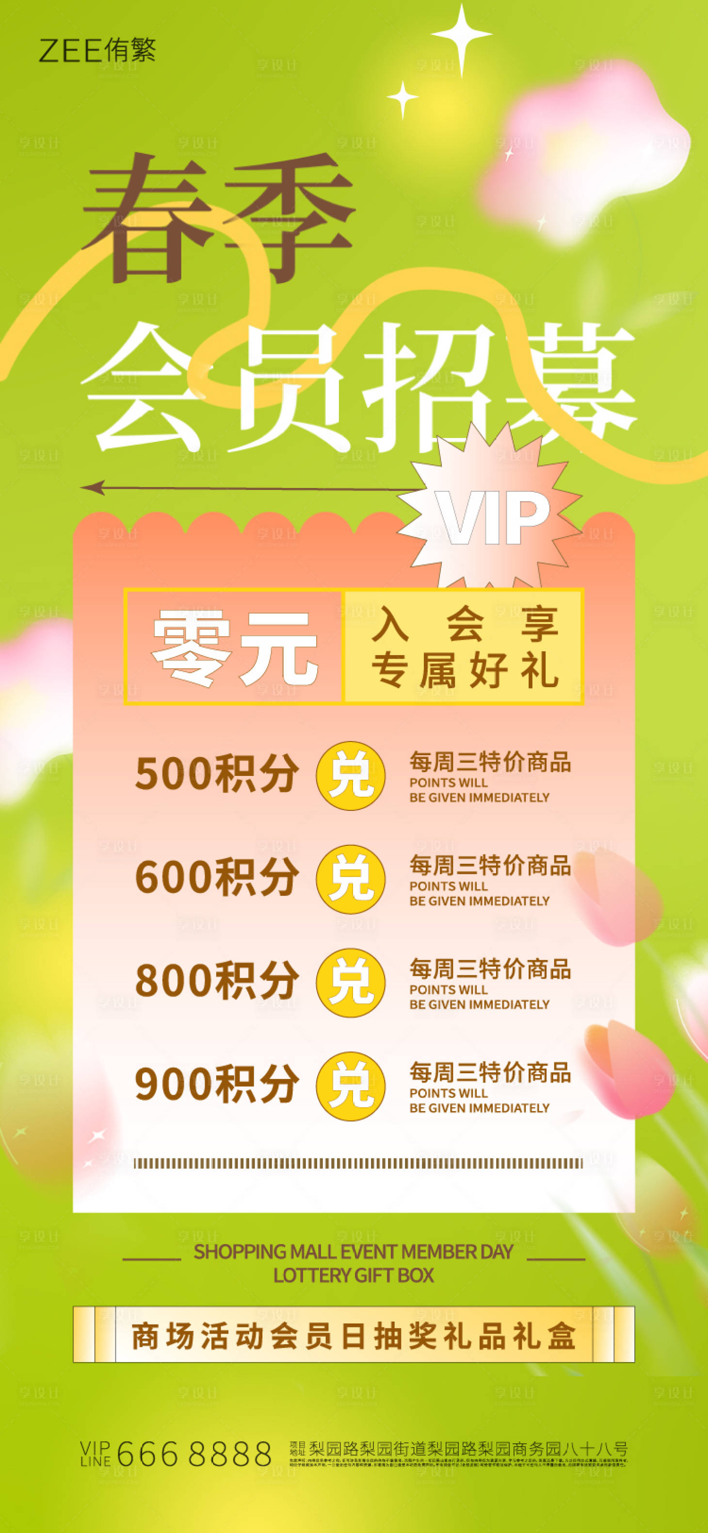 源文件下載【享設計】搜索編號：19660022786887792【會員招募海報】