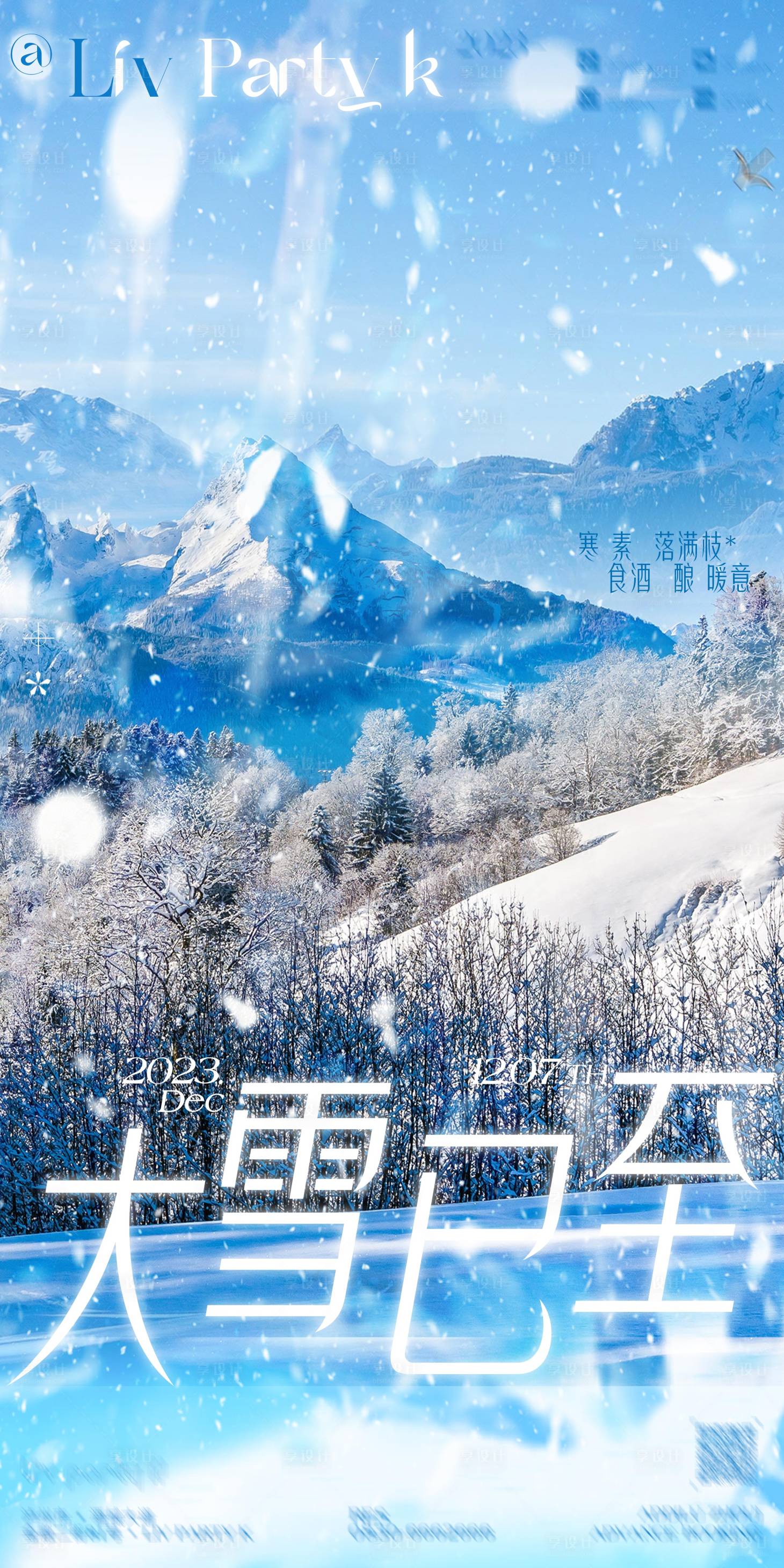 源文件下载【享设计】搜索编号：41040022857686246【大雪节气海报】